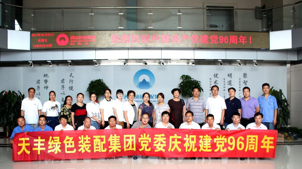 开云网页版庆祝中国共产党成立96周年大会隆重召开