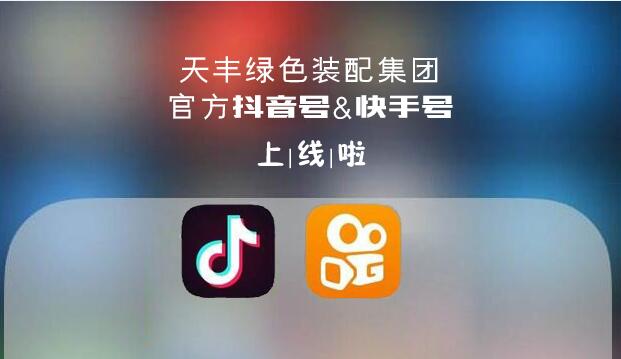 官宣！开云网页版抖音&快手来了，请火速围观！