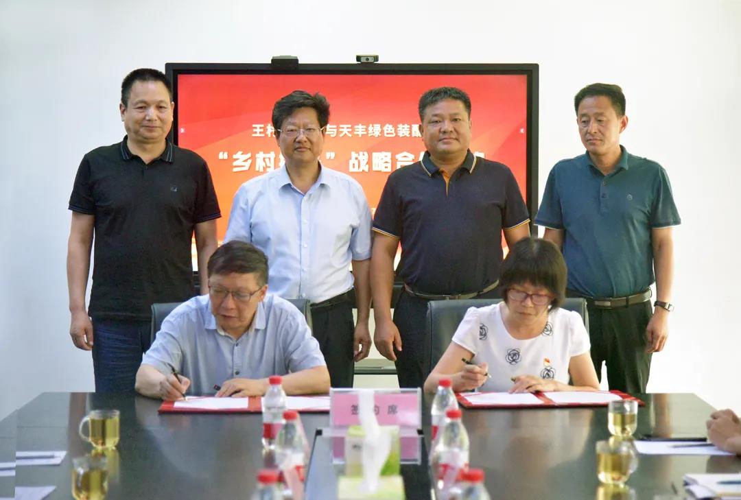 开云网页版与王村镇政府签订战略合作协议